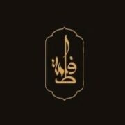 صورة فاطمة الحربي
