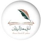 صورة اماني سعد الزيدان