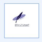صورة جوهرة حمزة آل صالح