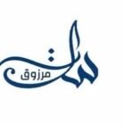 صورة الدكتورة سارة بنت مرزوق