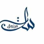 صورة الدكتورة سارة بنت مرزوق