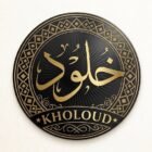 صورة خلود الحربي