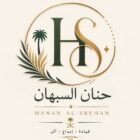 صورة حنان السبهان