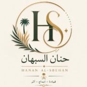 صورة حنان السبهان