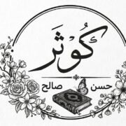 صورة كوثر حسن صالح