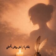 صورة أمل عايش الجهني
