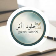 صورة خلود خالد السلمي