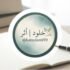 صورة خلود خالد السلمي